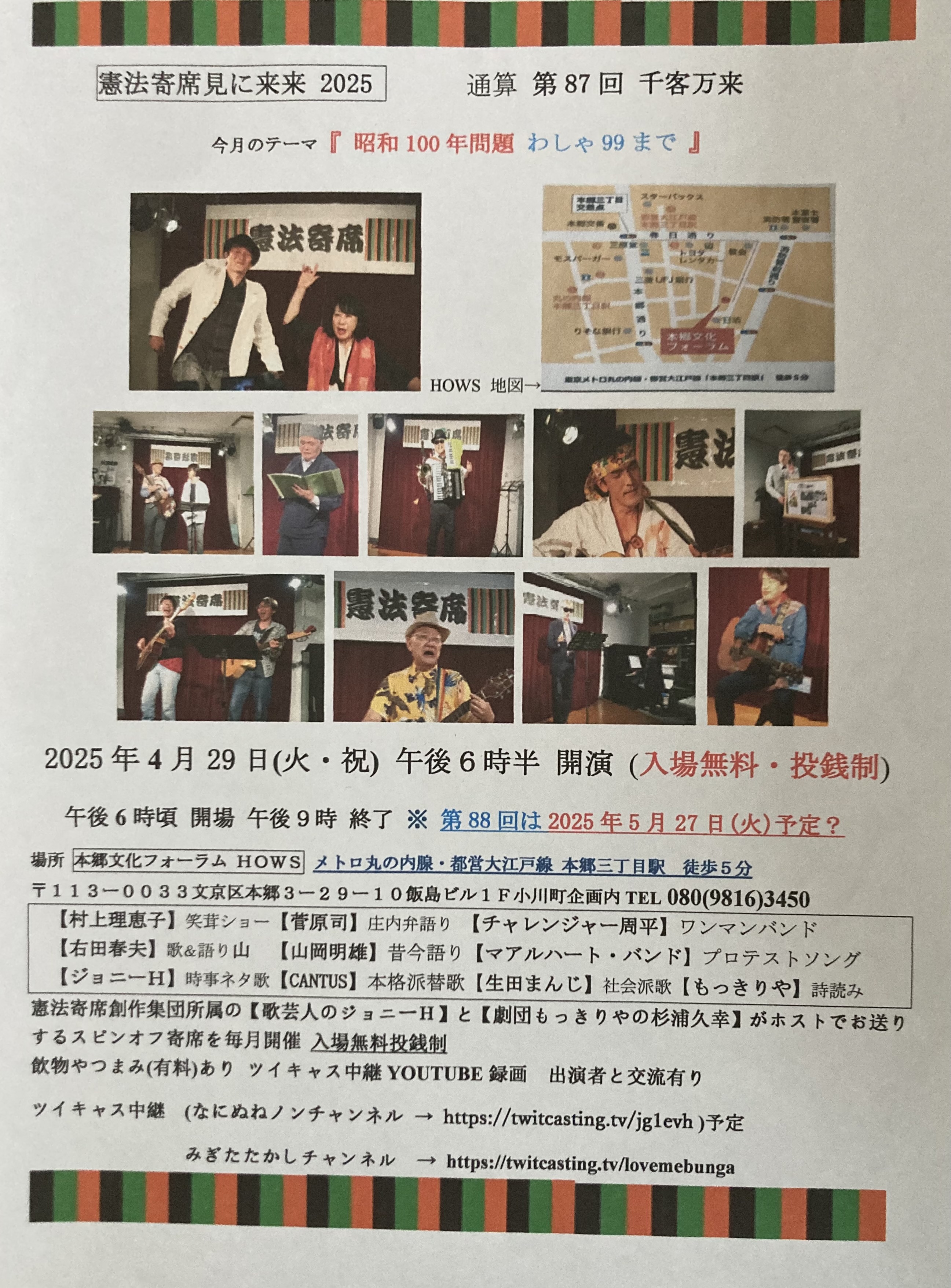 image from 憲法寄席見に来来2024 第87回（終了）