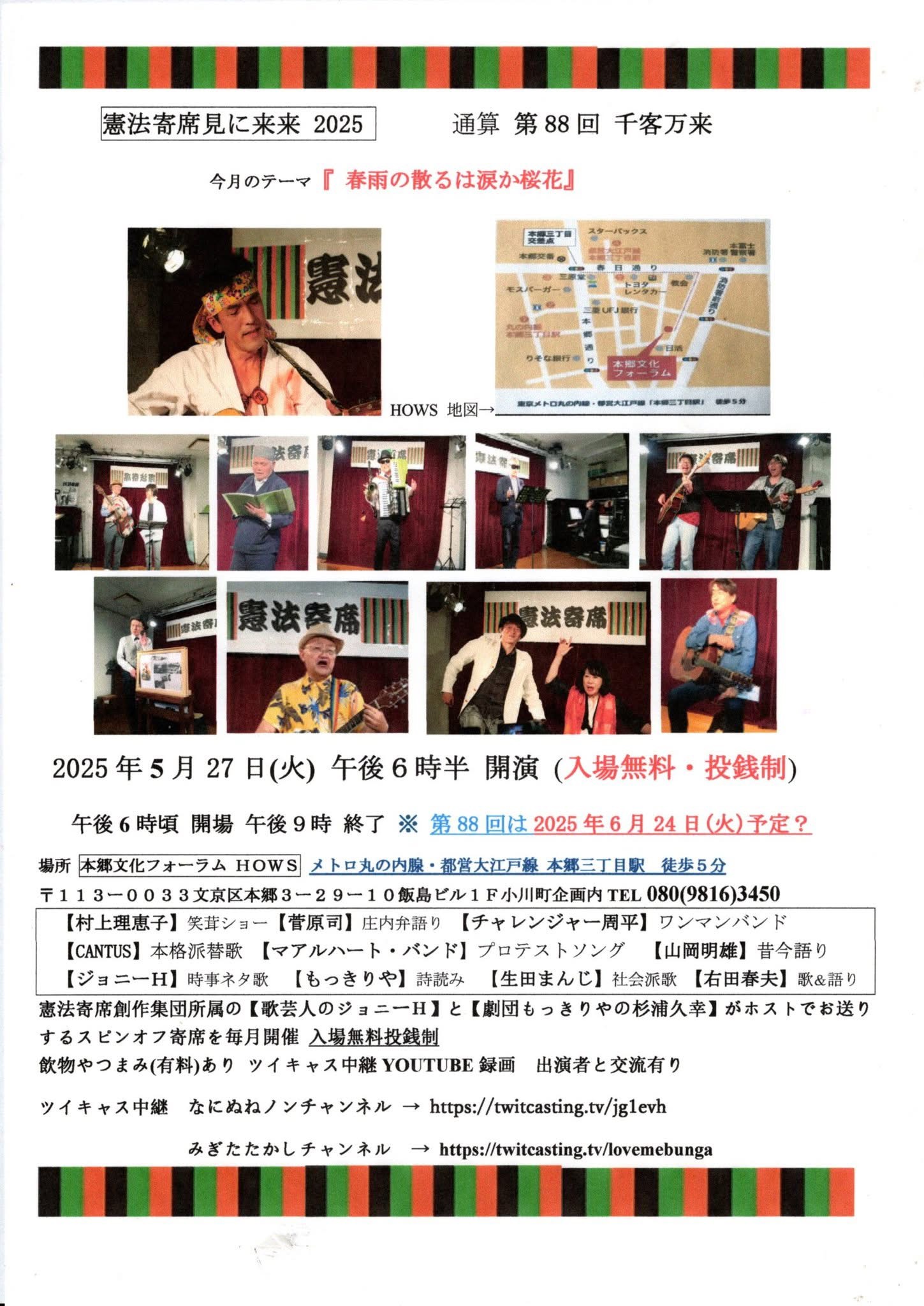 image from 憲法寄席見に来来2024 第88回