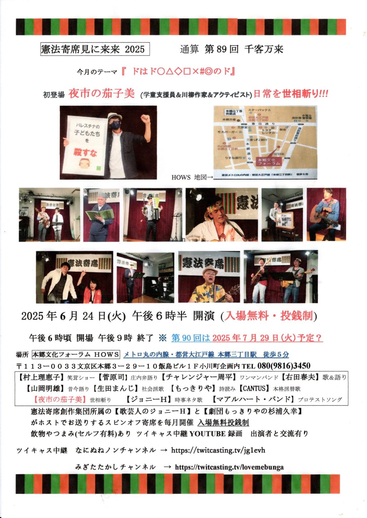 image from 憲法寄席見に来来2024 第89回