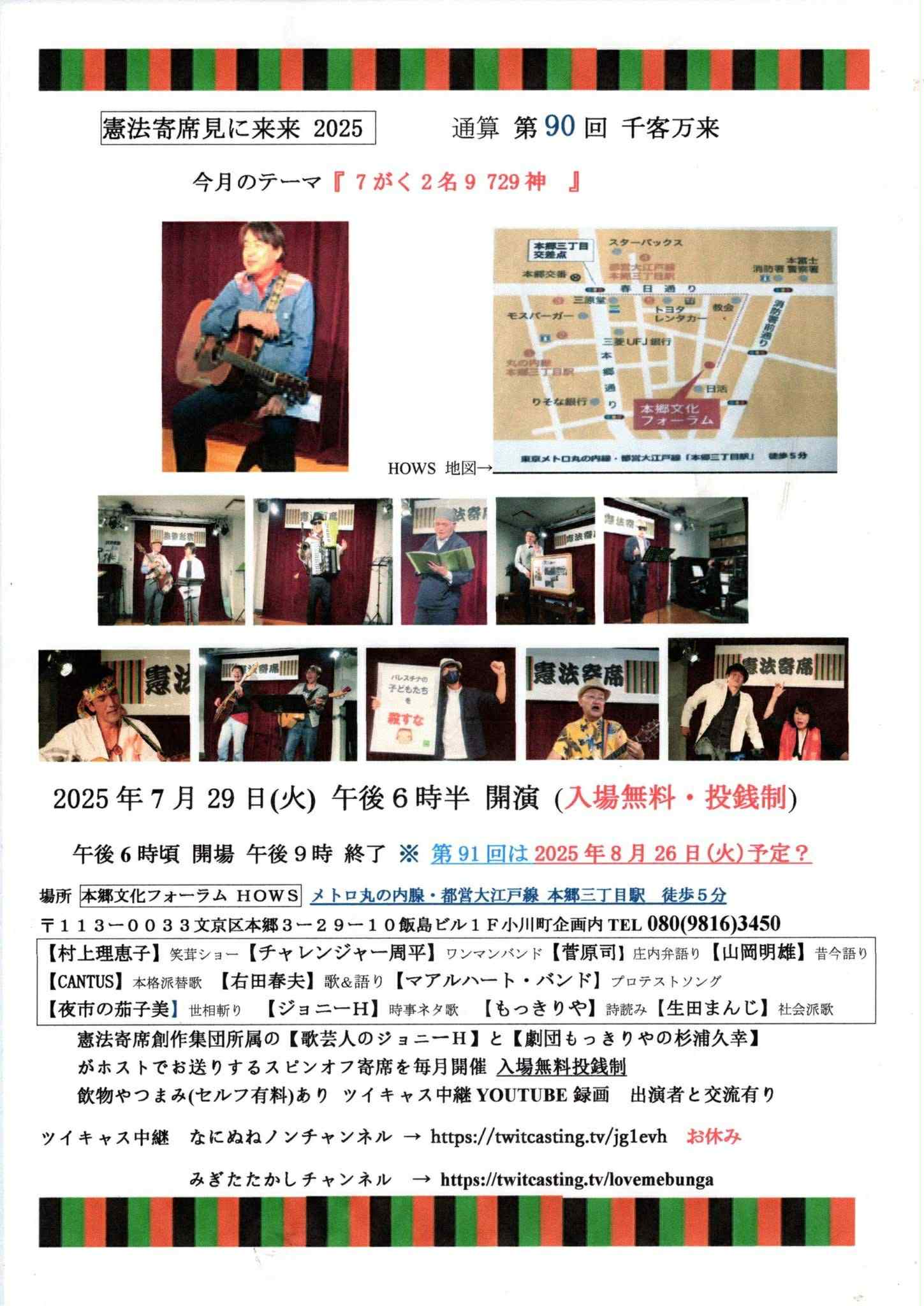 image from 憲法寄席見に来来2024 第90回（終了）