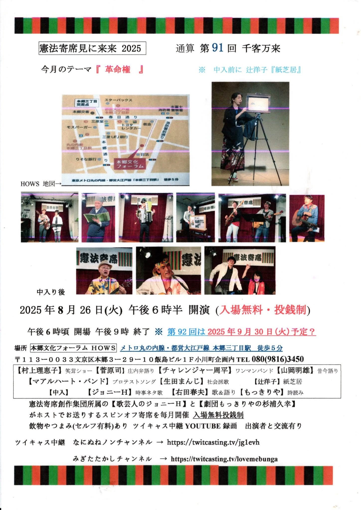 image from 憲法寄席見に来来2024 第91回（終了）