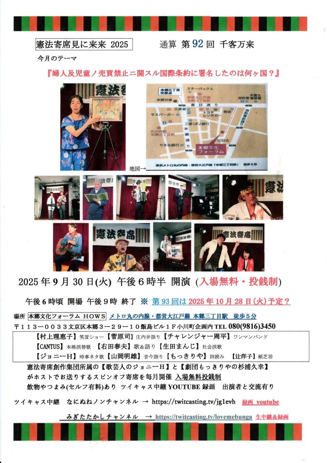 image from 憲法寄席見に来来2024 第92回