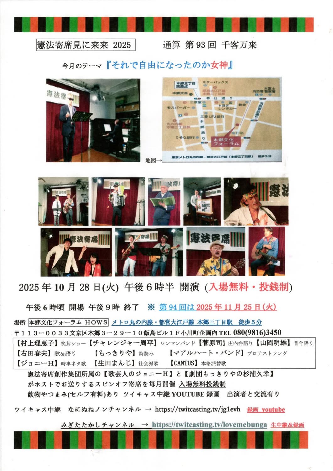 image from 憲法寄席見に来来2024 第93回