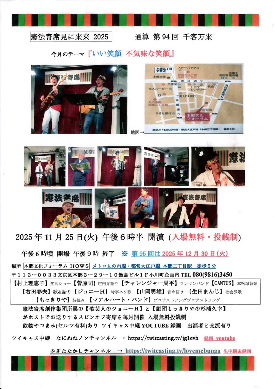 image from 憲法寄席見に来来2024 第94回（終了）