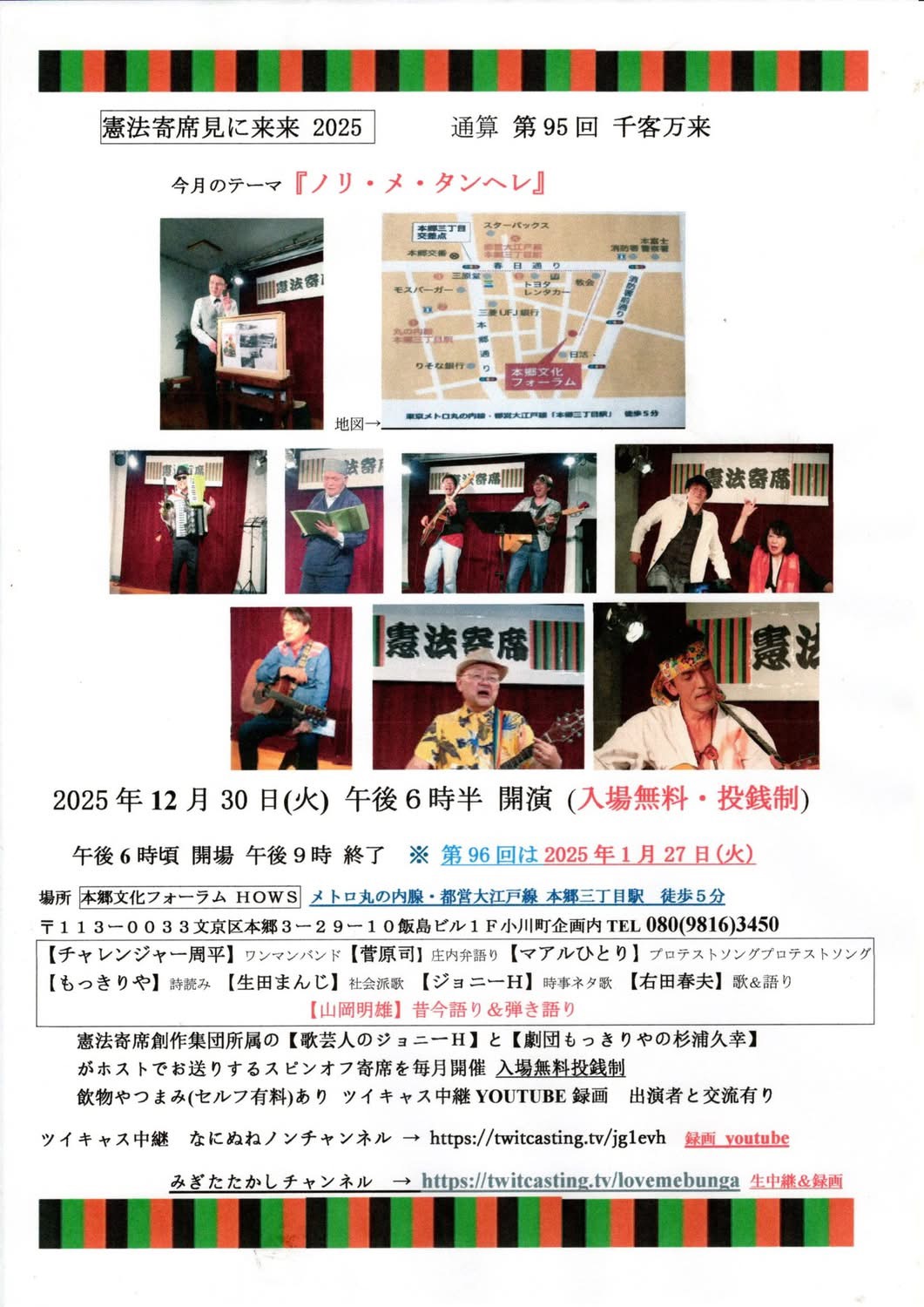 image from 憲法寄席見に来来2024 第95回