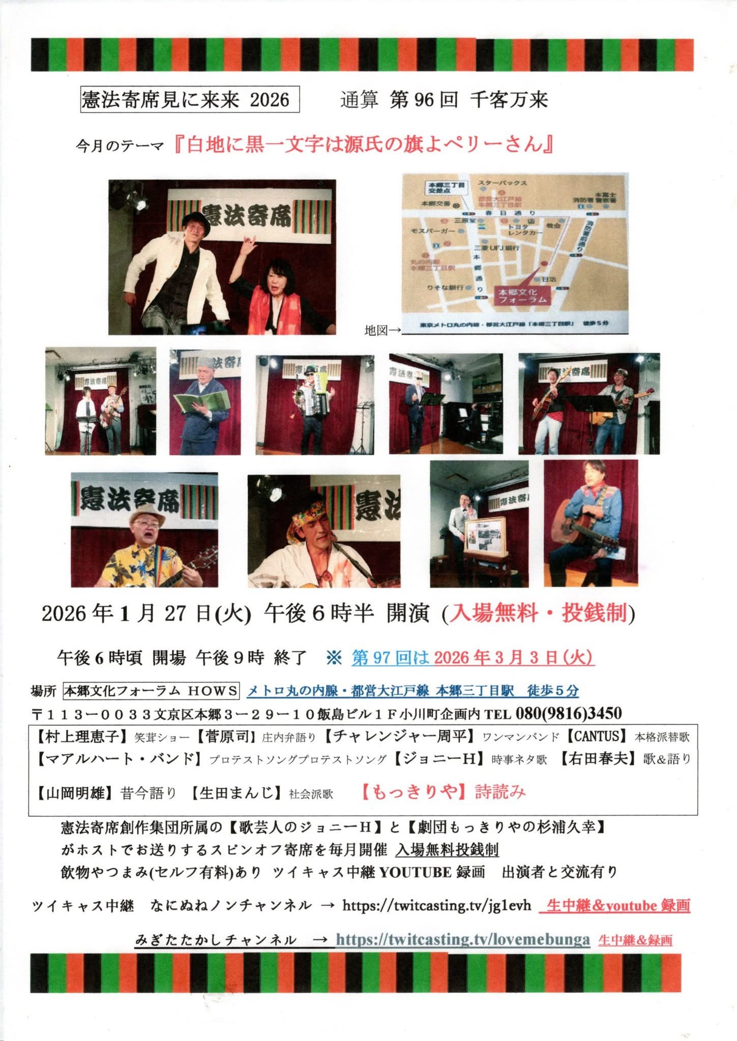 image from 憲法寄席見に来来2026 第96回