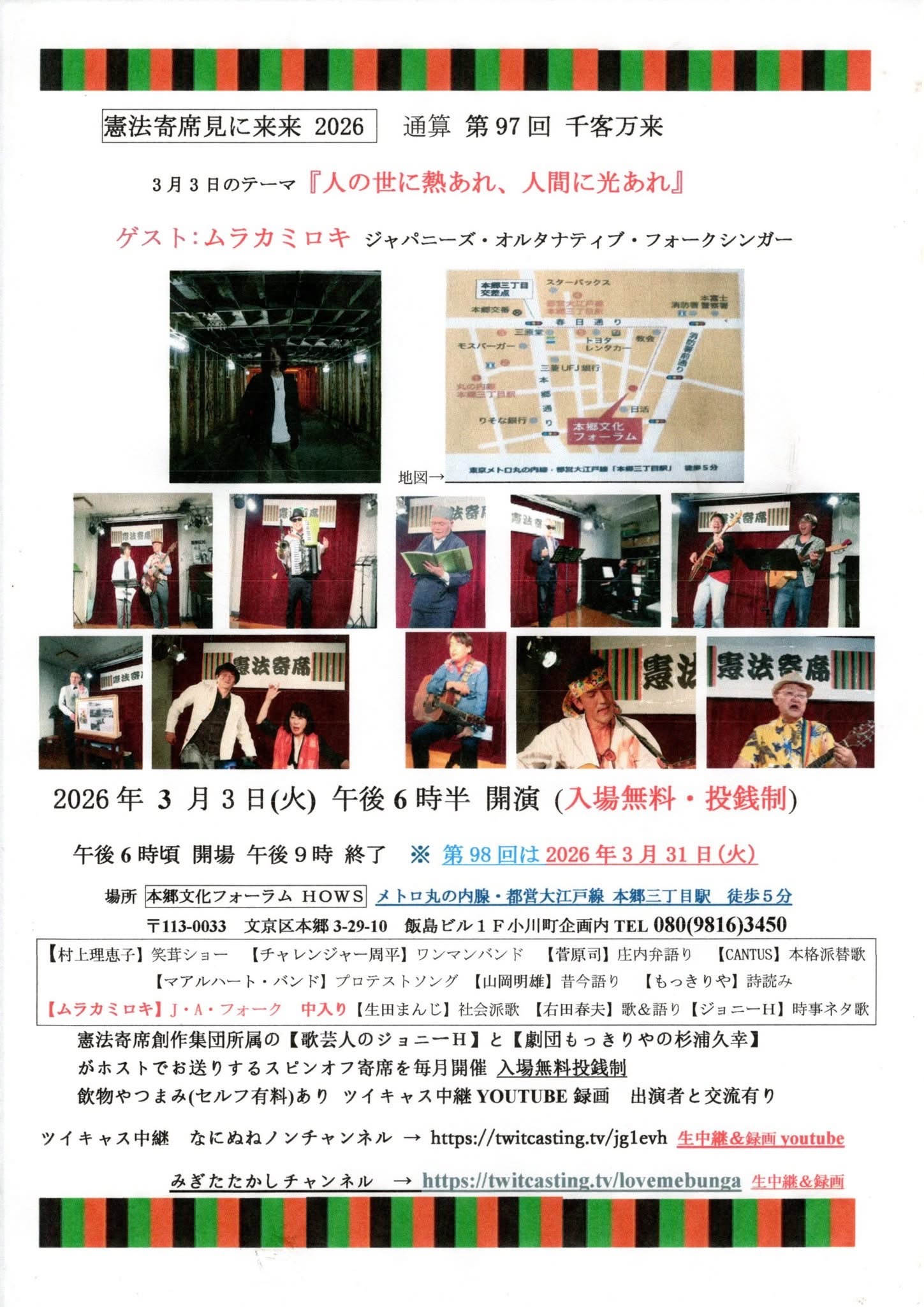 image from 憲法寄席見に来来2026 第97回