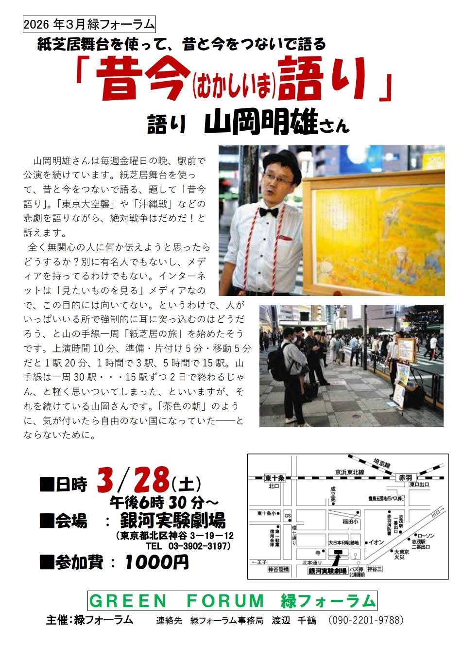 image from 2026年3月期緑フォーラム