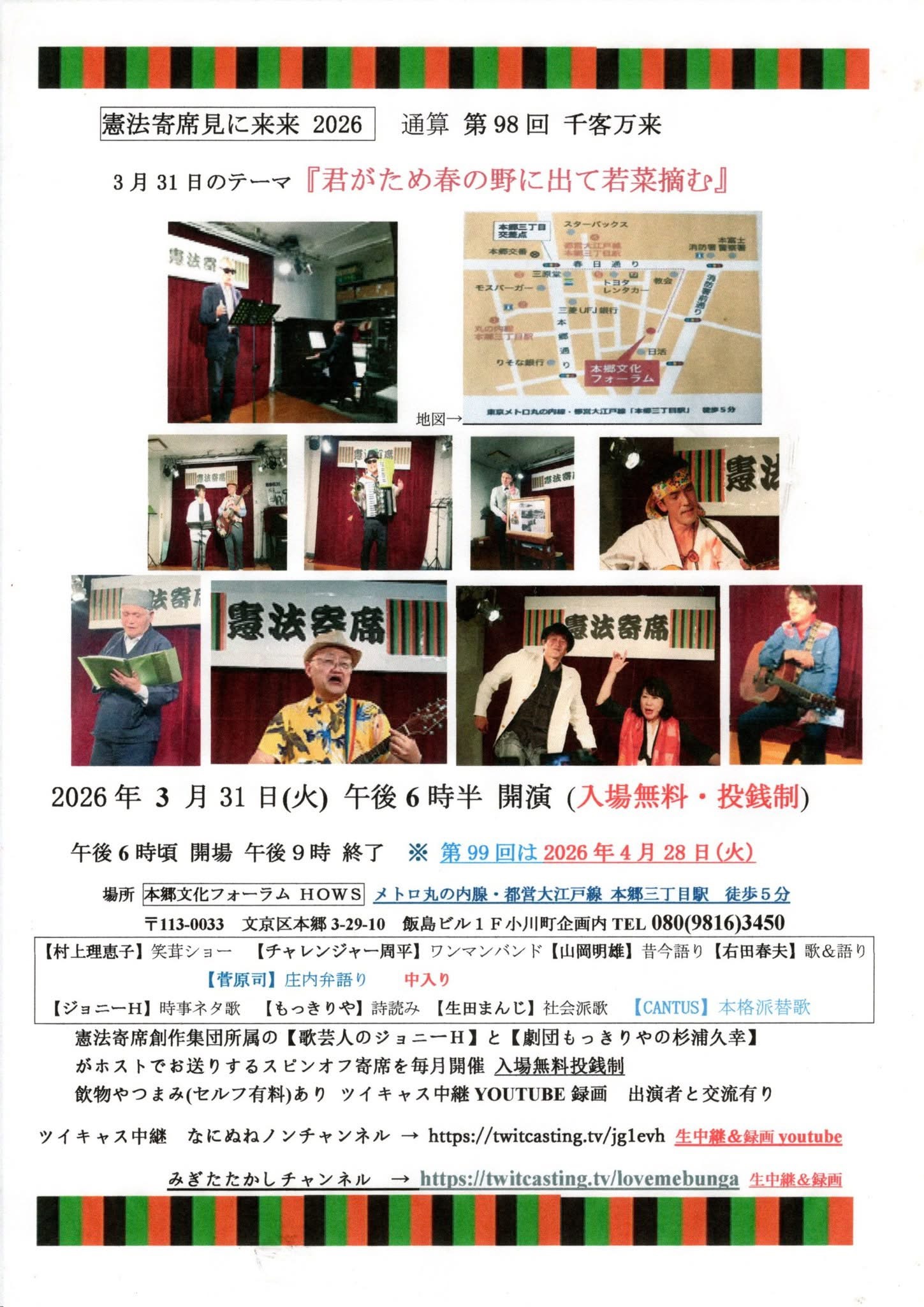 image from 憲法寄席見に来来2026 第98回