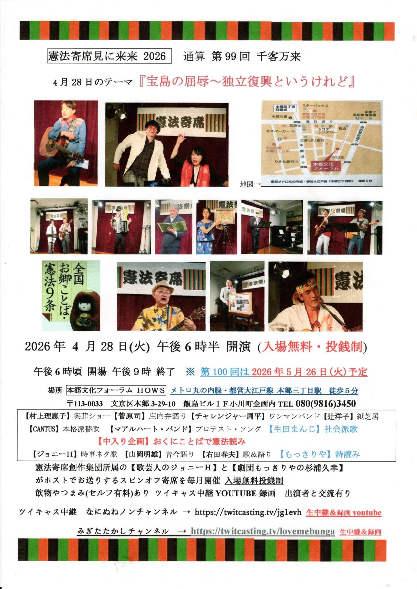 image from 憲法寄席見に来来2026 第99回