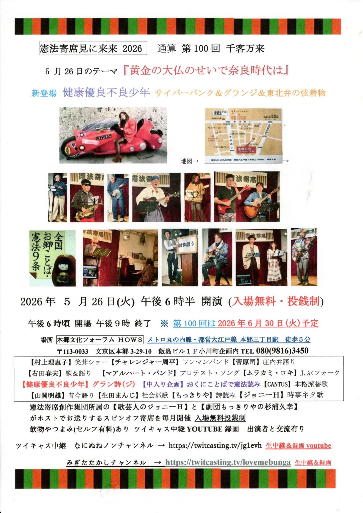 image from 憲法寄席見に来来2026 第100回
