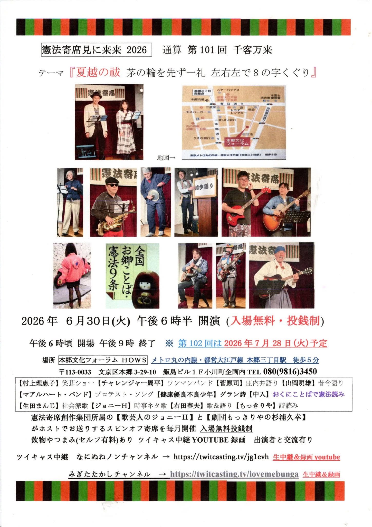 image from 憲法寄席見に来来2026 第101回