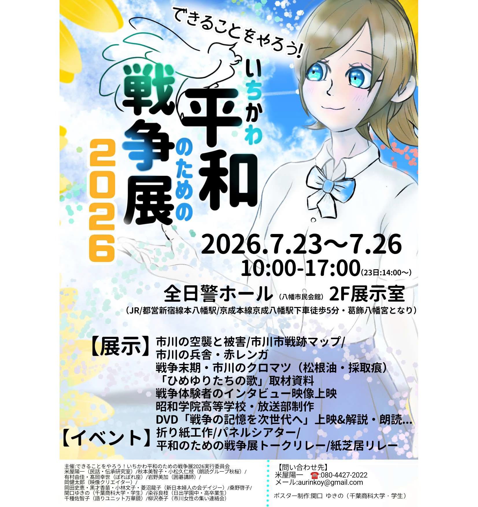 image from いちかわ平和のための戦争展2026