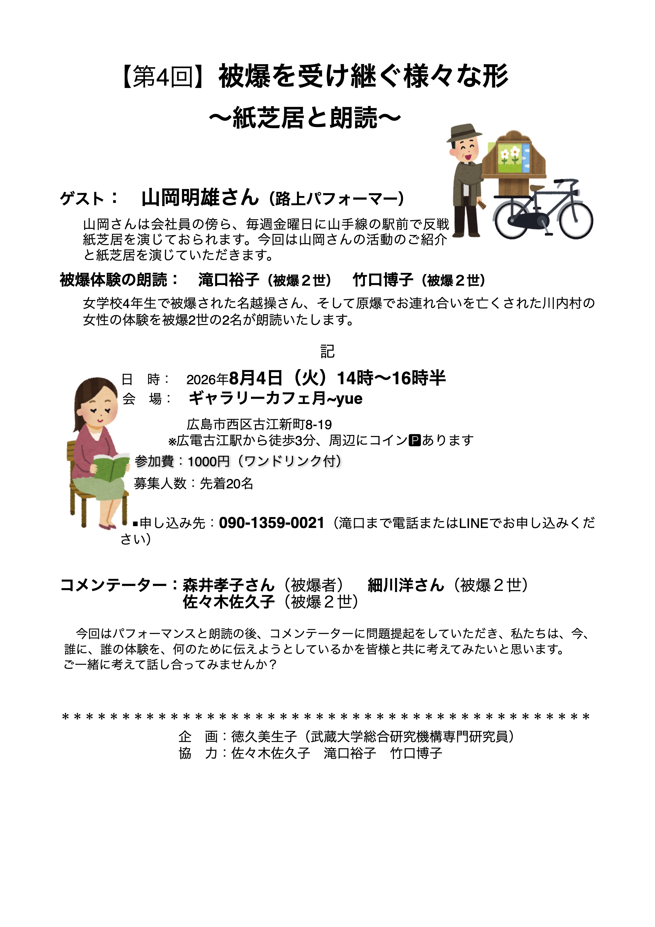 image from 第4回 被爆を受け継ぐ様々な形〜紙芝居と朗読〜