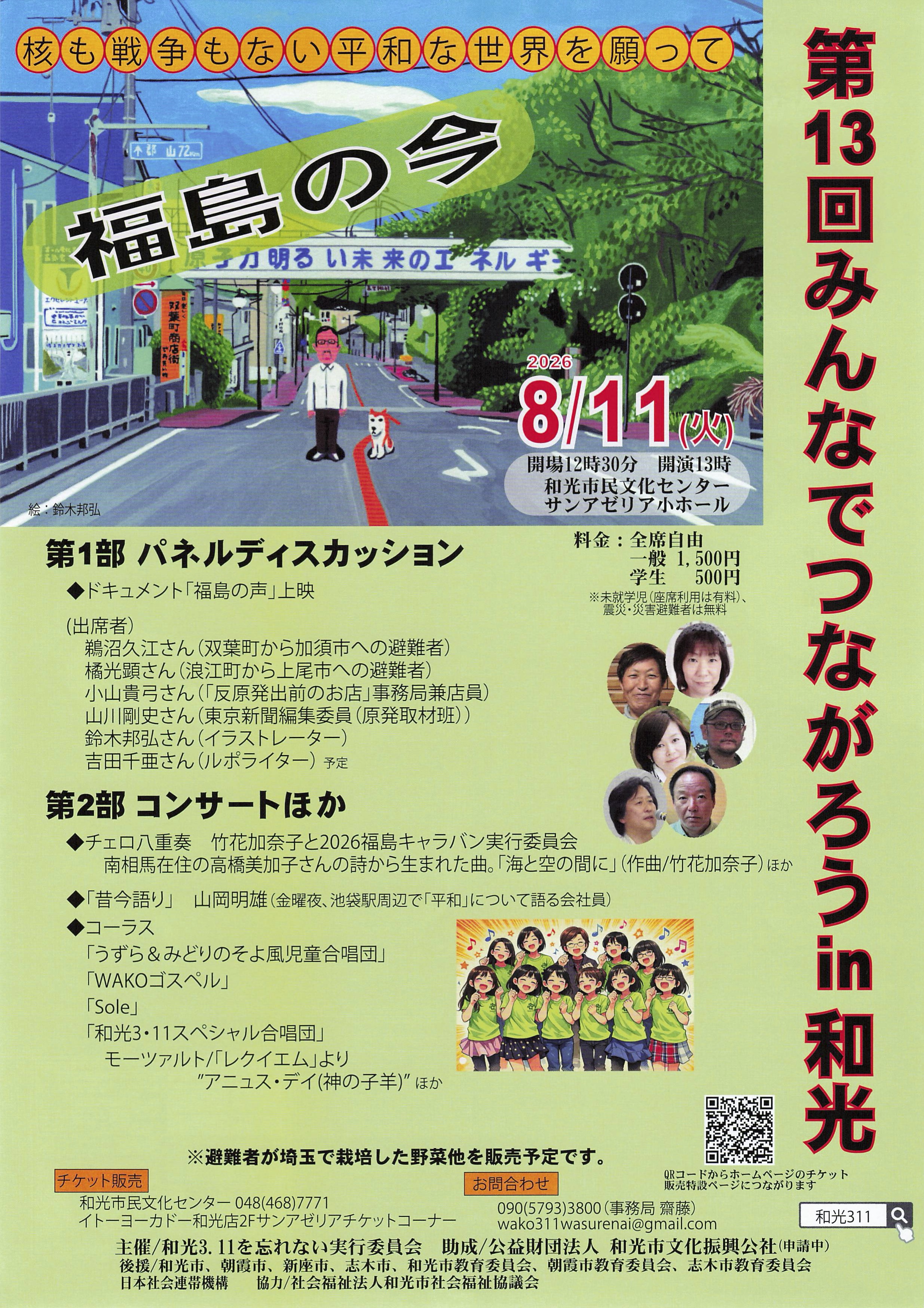 image from 第13回みんなでつながろうin和光