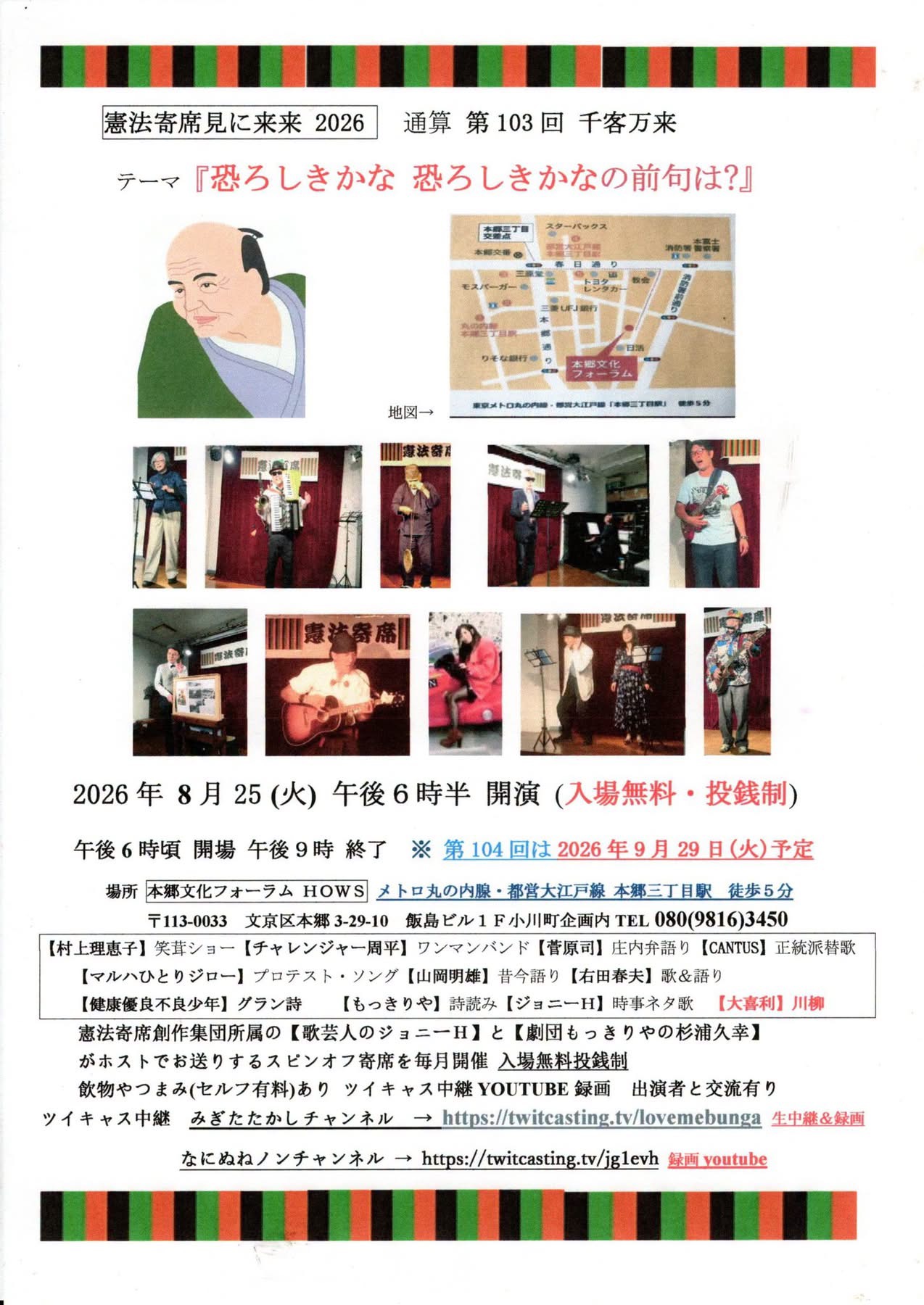 image from 憲法寄席見に来来2026 第103回