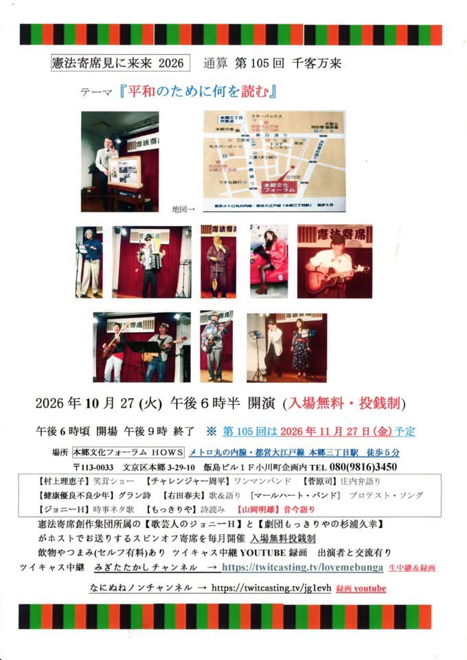 image from 憲法寄席見に来来2026 第105回