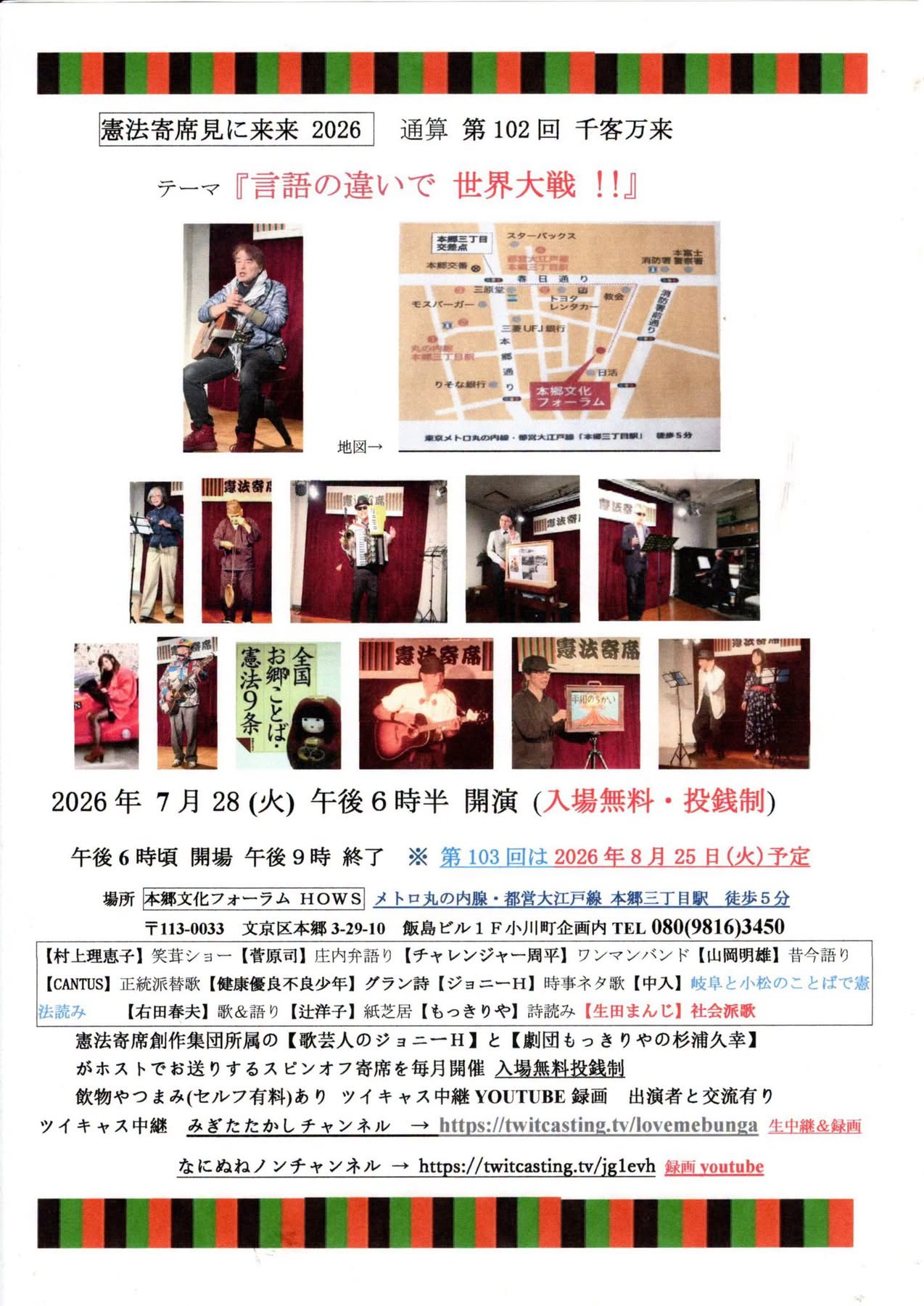 image from 憲法寄席見に来来2026 第102回