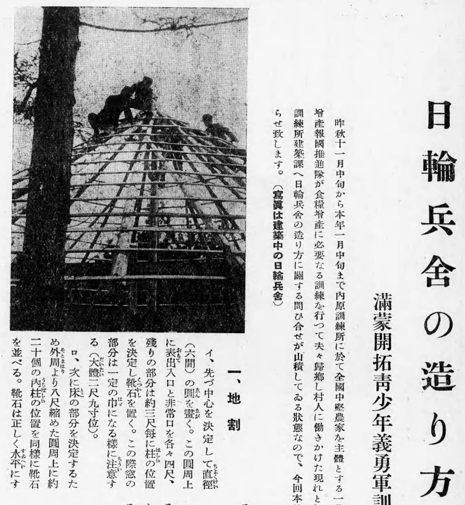 （『開拓』1941年4月号 p.100）