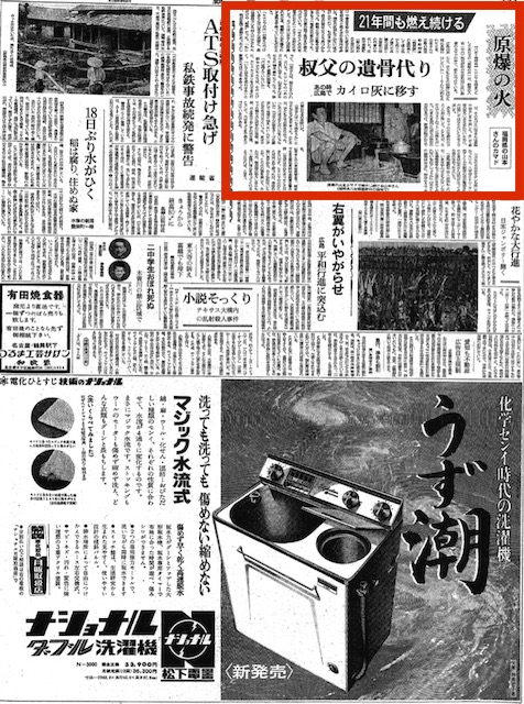 1966年8月6日朝日新聞名古屋本社版12面
（解像度を落としているので記事本文は読めません）