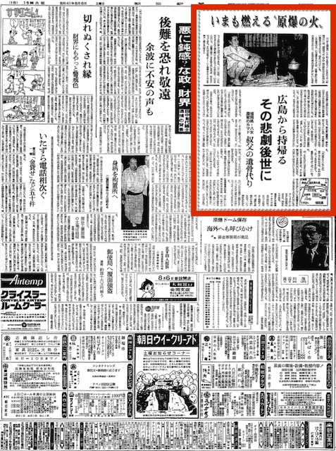 1966年8月6日朝日新聞大阪本社版15面
（解像度を落としているので記事本文は読めません）