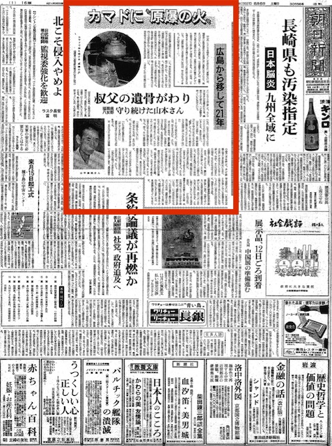 1966年8月6日朝日新聞西部本社版1面
（解像度を落としているので記事本文は読めません）